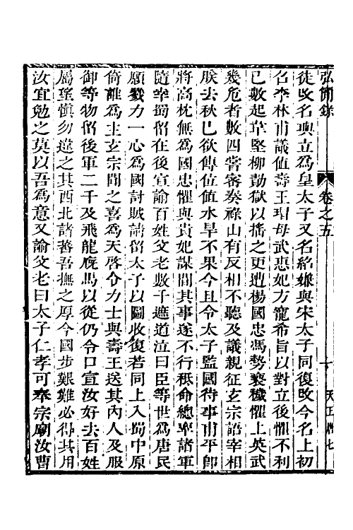 32553-弘简录四 (明)邵经邦撰.pdf_第3页