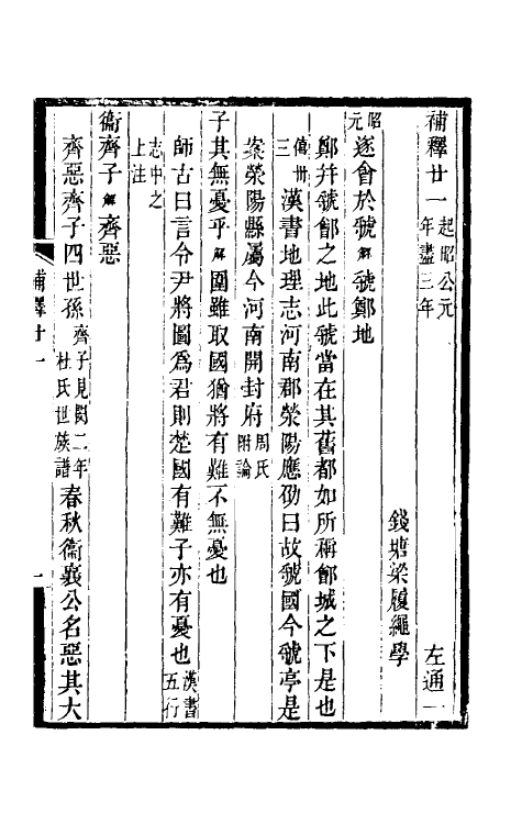 31600-左通补释十三 (清)梁履绳撰.pdf_第2页
