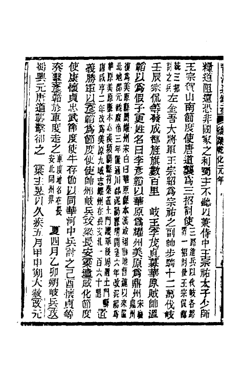 33097-资治通鉴补一百四十一 (明)严衍撰.pdf_第3页