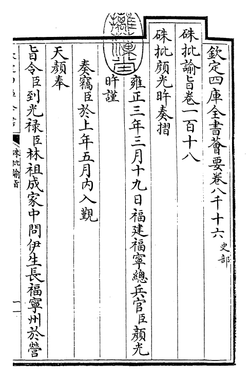 29273-朱批谕旨卷一百十八~卷一百十九 (清)雍正.pdf_第3页