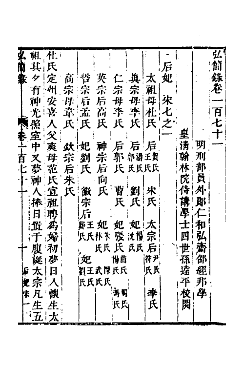 32635-弘简录八十四 (明)邵经邦撰.pdf_第2页