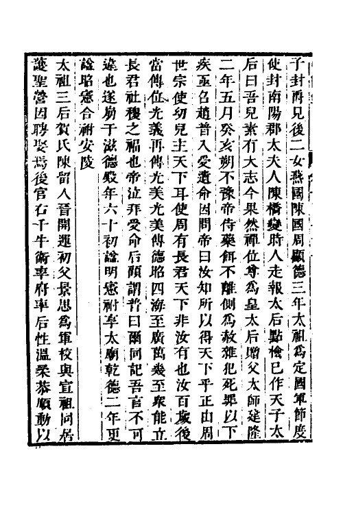 32635-弘简录八十四 (明)邵经邦撰.pdf_第3页