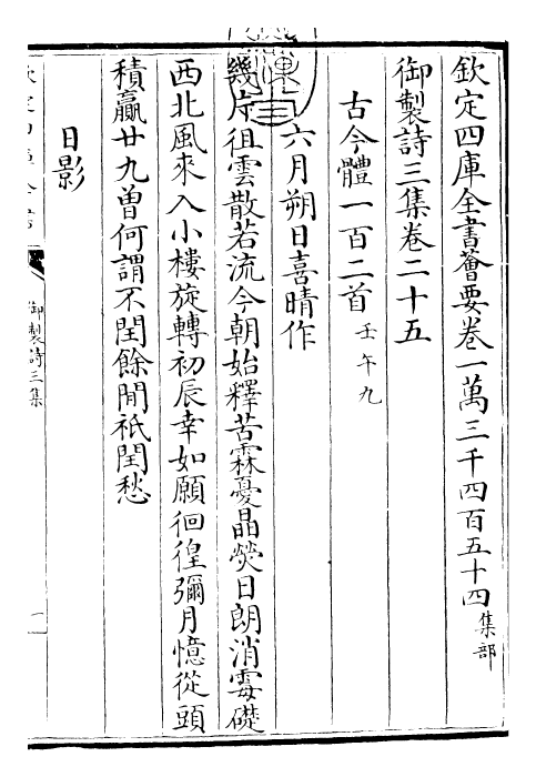 30110-御制诗三集卷二十五~卷二十七 (清)乾隆.pdf_第3页