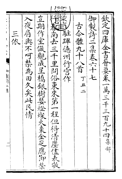 30097-御制诗二集六十七~卷六十九 (清)乾隆.pdf_第3页