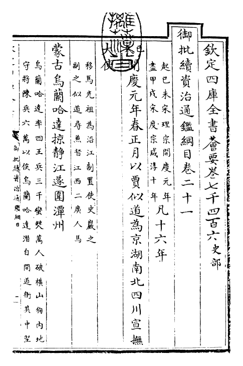 29989-御批续资治通鉴纲目卷二十一 (明)成化中史臣.pdf_第3页
