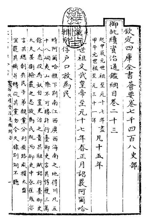 29970-御批续资治通鉴纲目卷二十三 (明)成化中史臣.pdf_第3页