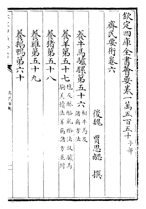 28508-齐民要术卷六~卷七 (魏)贾思协.pdf_第2页
