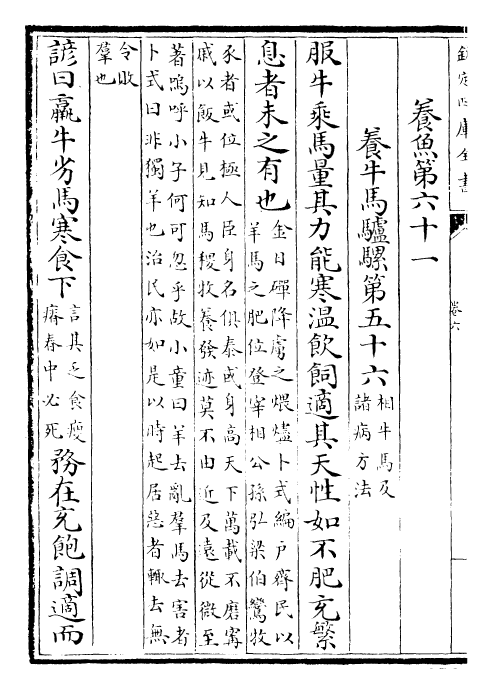 28508-齐民要术卷六~卷七 (魏)贾思协.pdf_第3页