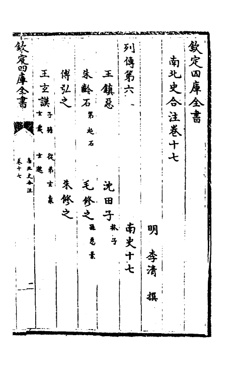 32081-南北史合注十三 (清)李清撰.pdf_第2页