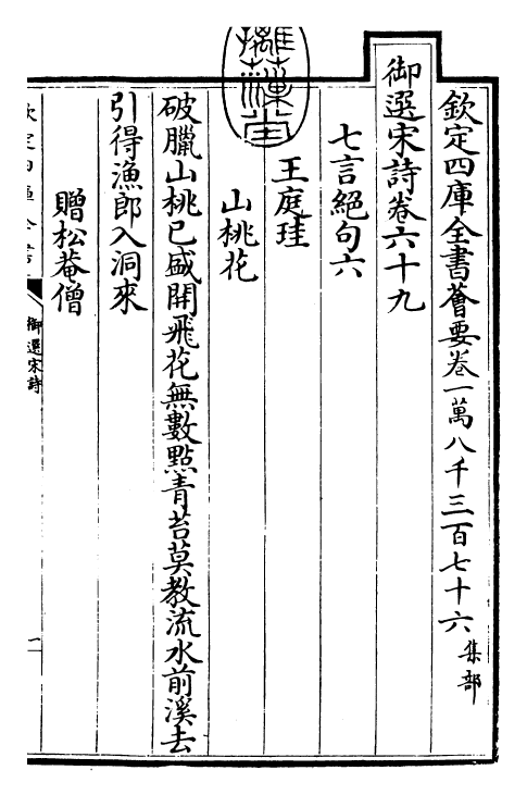 29128-御选宋诗卷六十九~卷七十 (清)康熙圣祖仁皇帝.pdf_第3页