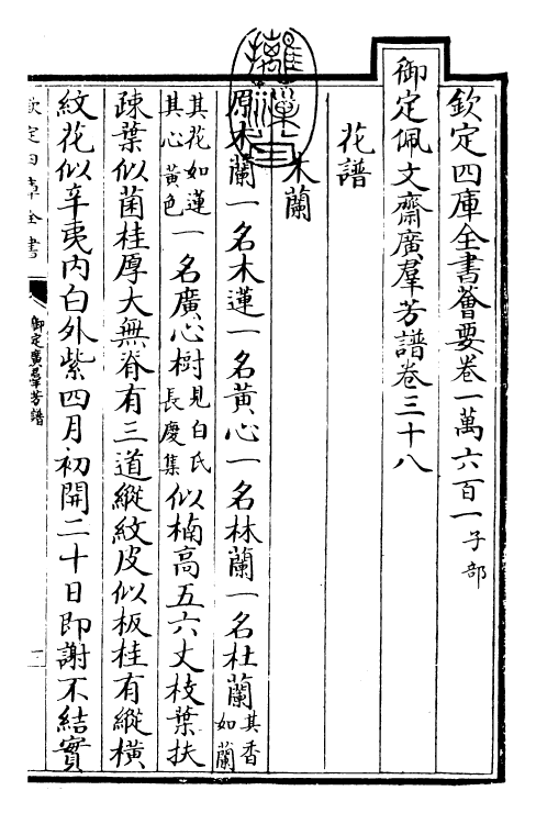 28544-御定广群芳谱卷三十八~卷三十九 (清)汪灏.pdf_第3页