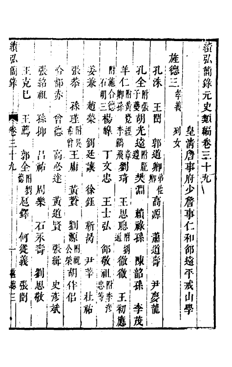32795-续弘简录元史类编二十四 (清)邵远平撰.pdf_第2页