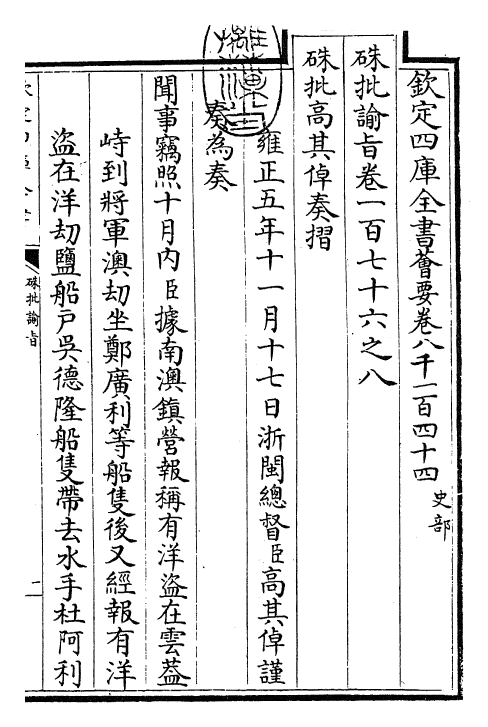 29163-朱批谕旨卷一百七十六之八~卷一百七十六之九 (清)雍正.pdf_第3页