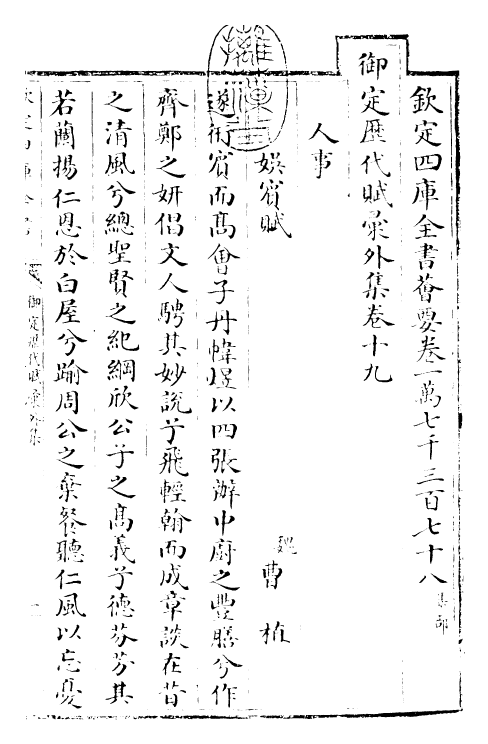 28861-御定历代赋汇外集卷十九~卷二十 (清)康熙圣祖仁皇帝.pdf_第3页