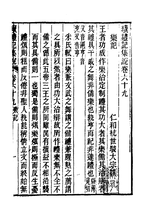 31317-续礼记集说四十五 (清)杭世骏撰.pdf_第2页