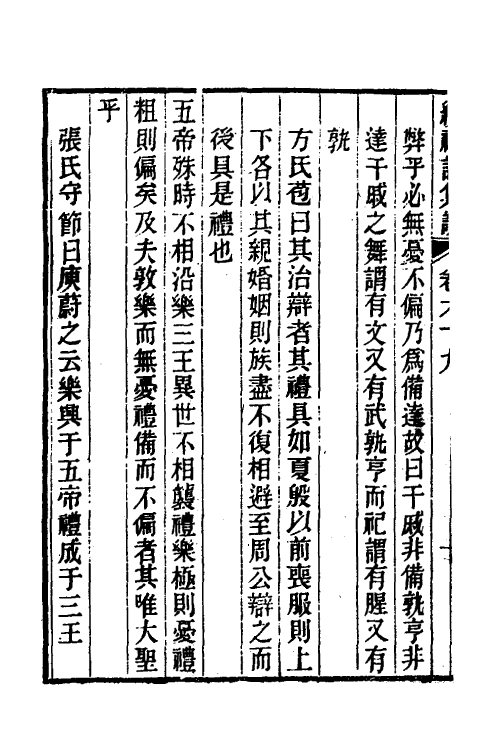 31317-续礼记集说四十五 (清)杭世骏撰.pdf_第3页