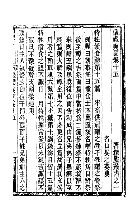 31188-寿栎庐仪礼奭固八 吴之英撰.pdf_第2页