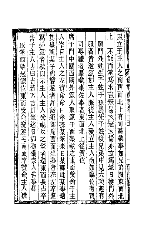 31188-寿栎庐仪礼奭固八 吴之英撰.pdf_第3页