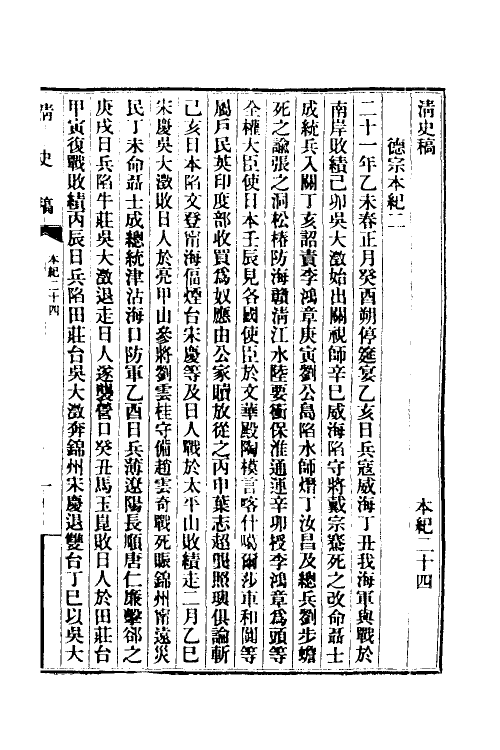 32422-清史稿十二 赵尔巽等撰.pdf_第2页