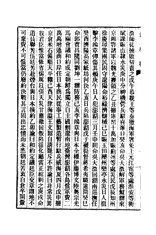 32422-清史稿十二 赵尔巽等撰.pdf_第3页
