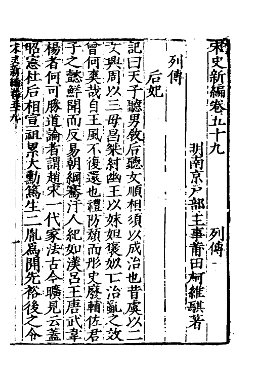 32686-宋史新编二十九 (明)柯维骐撰.pdf_第2页