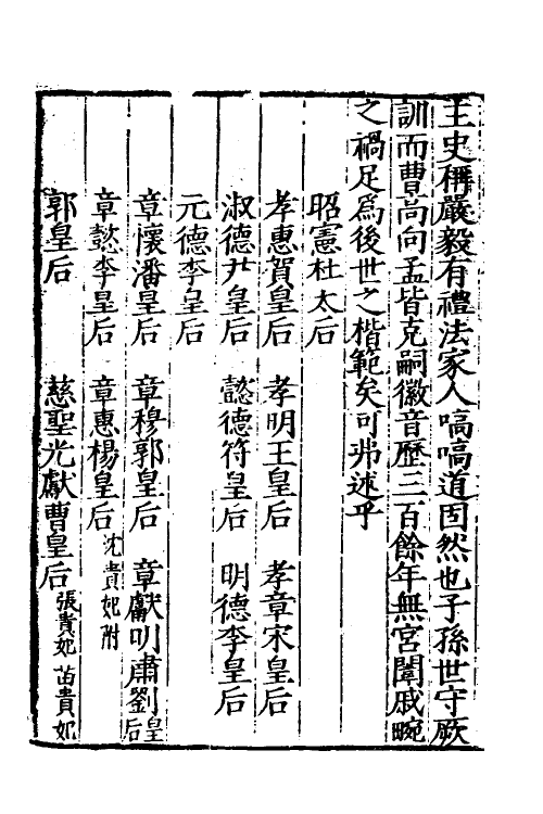 32686-宋史新编二十九 (明)柯维骐撰.pdf_第3页