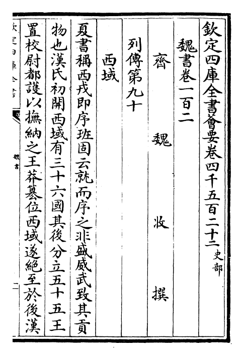 30313-魏书卷一百二~卷一百四 (北齐)魏收.pdf_第2页