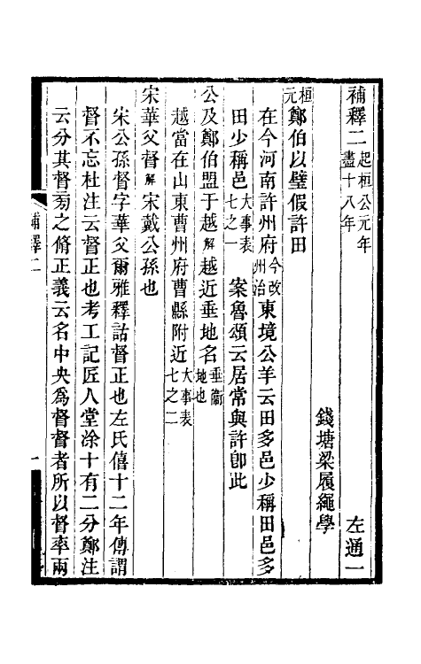 31594-左通补释二 (清)梁履绳撰.pdf_第2页