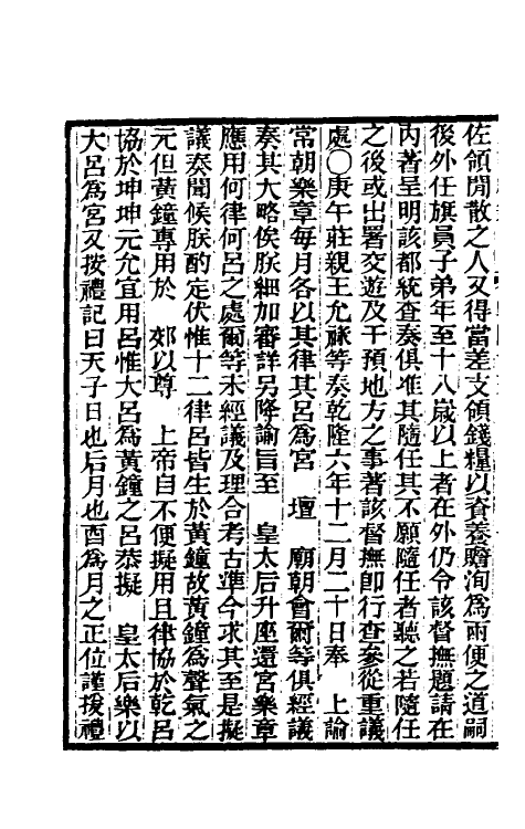 33310-东华续录八 王先谦撰.pdf_第3页