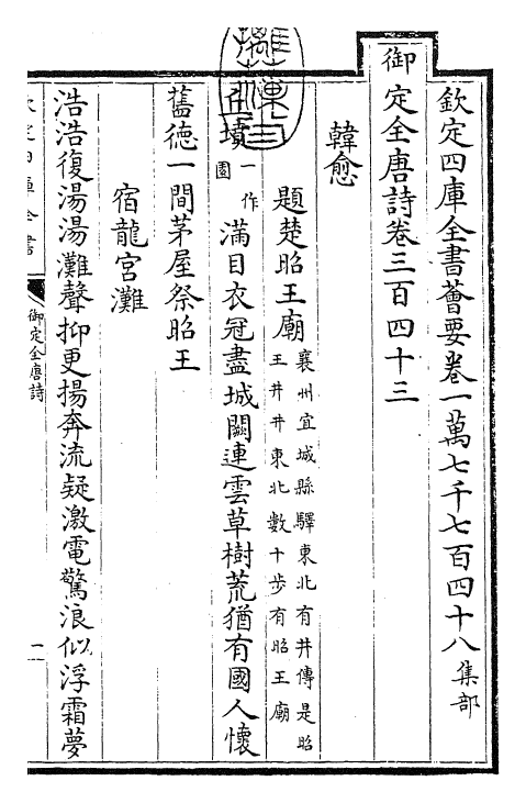 28973-御定全唐诗卷三百四十三~卷三百四十七 (清)康熙圣祖仁皇帝.pdf_第3页