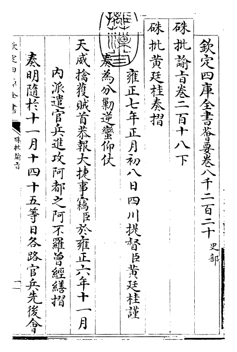 29351-朱批谕旨卷二百十八下 (清)雍正.pdf_第3页