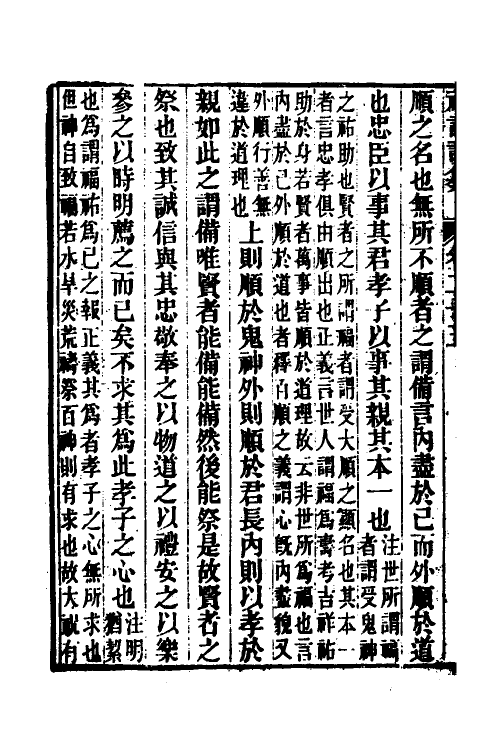 31381-礼记训纂十四 (清)朱彬撰.pdf_第3页
