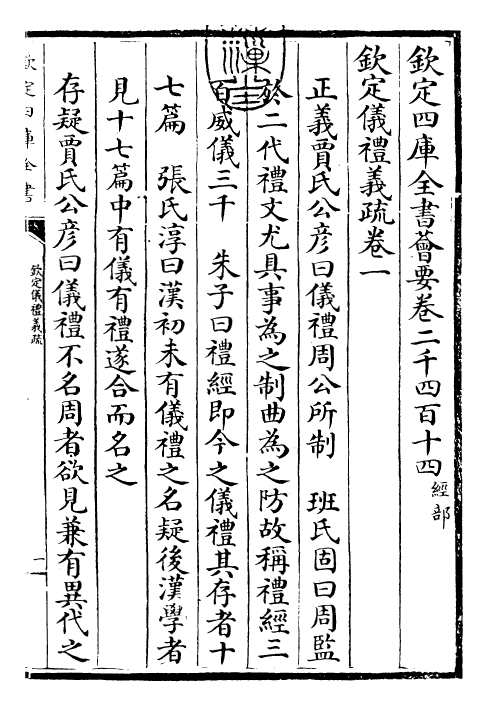 30515-钦定仪礼义疏卷一~卷二 (清)乾隆.pdf_第3页