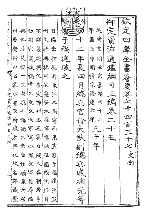 29951-御定资治通鉴纲目三编卷二十五~二十六 (清)乾隆诏廷臣就乾隆.pdf_第3页