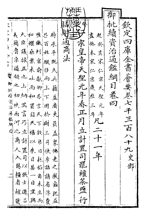 29979-御批续资治通鉴纲目卷四 (明)成化中史臣.pdf_第3页