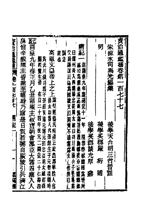 33072-资治通鉴补九十六 (明)严衍撰.pdf_第2页