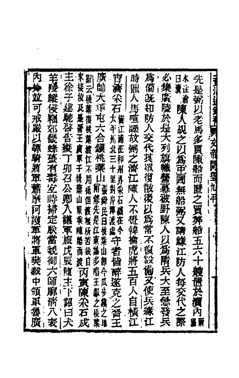 33072-资治通鉴补九十六 (明)严衍撰.pdf_第3页