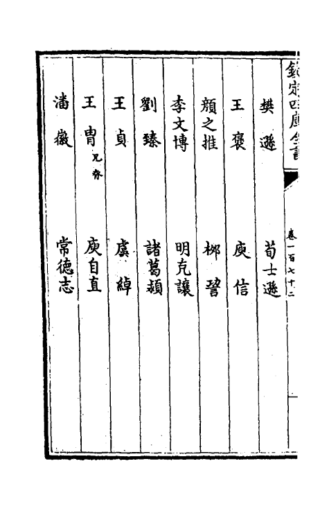32100-南北史合注一百十九 (清)李清撰.pdf_第3页