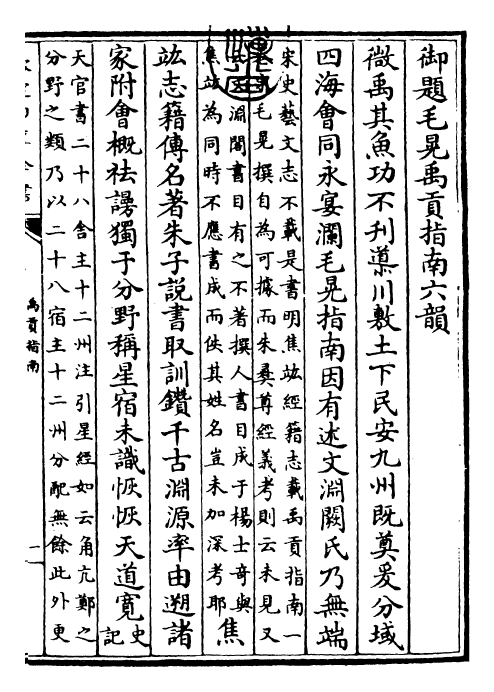 30863-禹贡指南卷一~卷二 (宋)毛晃.pdf_第3页