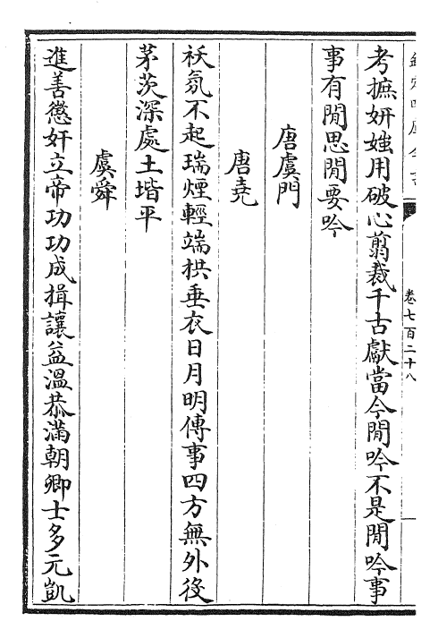 28927-御定全唐诗卷七百二十八~卷七百三十三 (清)康熙圣祖仁皇帝.pdf_第3页