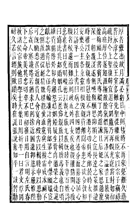 32188-唐书合钞九十七 (清)沈炳震撰.pdf_第3页