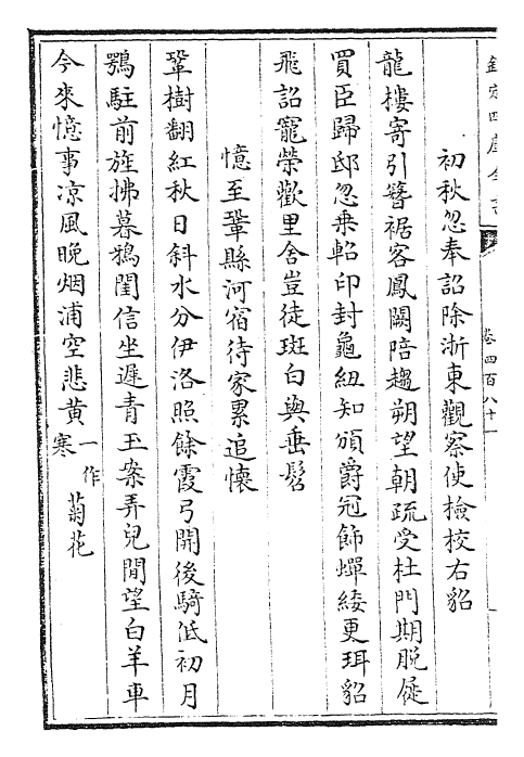 28914-御定全唐诗卷四百八十一~卷四百八十五 (清)康熙圣祖仁皇帝.pdf_第3页