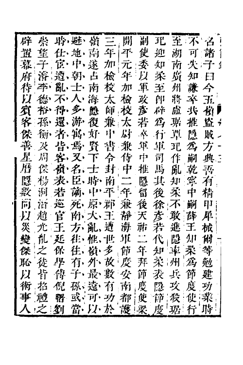 32566-弘简录三十七 (明)邵经邦撰.pdf_第3页