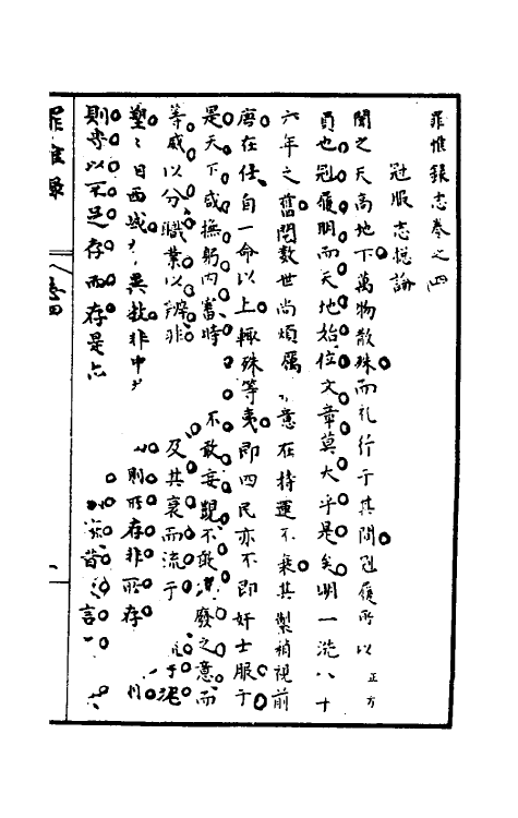 32920-罪惟录十三 (清)查继佐撰.pdf_第2页