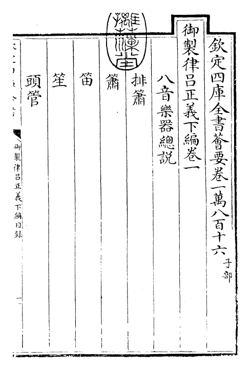 28588-御制律吕正义下编·卷一 (清)圣祖仁皇帝.pdf_第3页