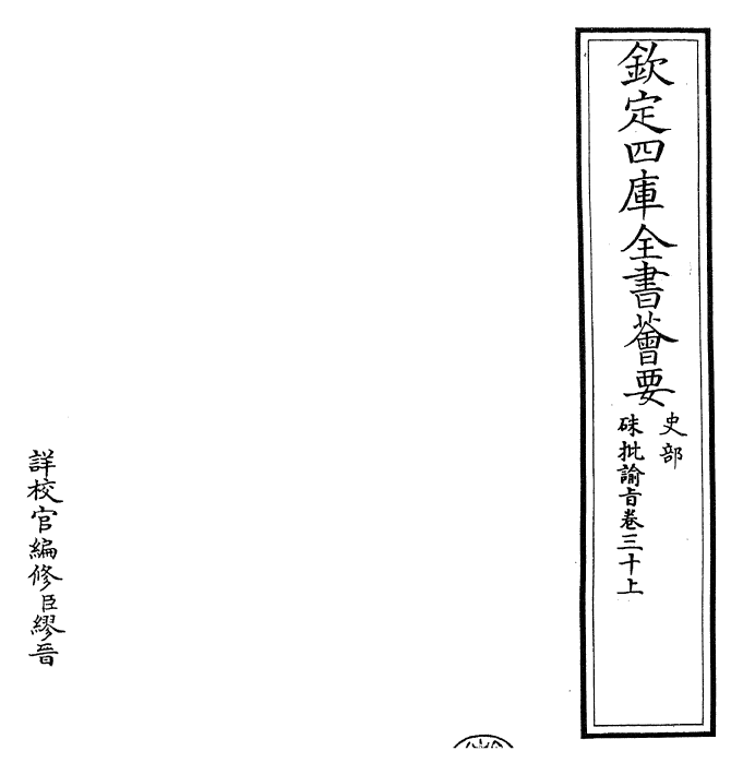 29308-朱批谕旨卷三十上 (清)雍正.pdf_第2页