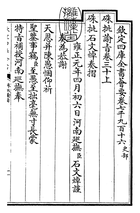 29308-朱批谕旨卷三十上 (清)雍正.pdf_第3页