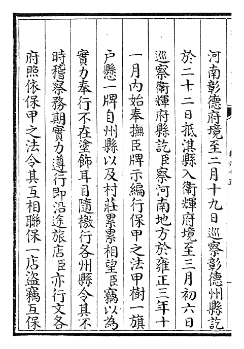 29189-朱批谕旨卷六十五~卷六十六 (清)雍正.pdf_第3页