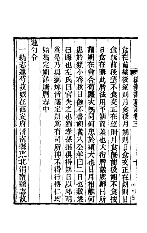 31895-后汉书疏證三 (清)沈钦韩撰.pdf_第3页