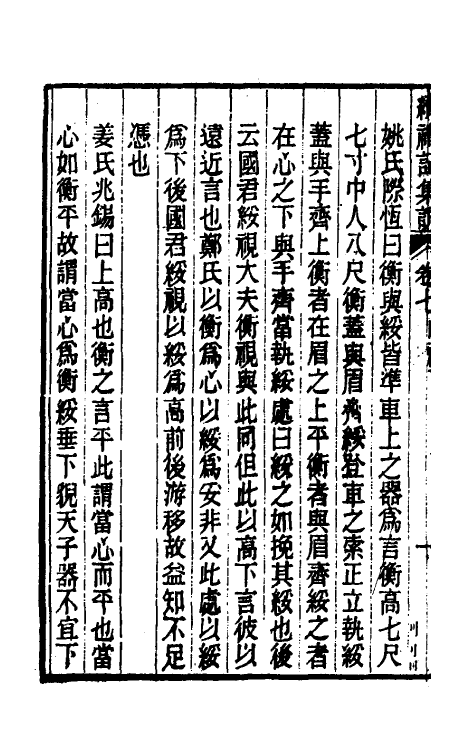 31283-续礼记集说五 (清)杭世骏撰.pdf_第3页
